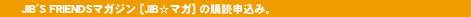 メルマガの購読